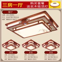 中式灯具套餐吸顶灯客厅灯长方形卧室餐厅全屋仿古套餐组合中国风|D款套餐三室一厅送吸顶灯+遥控