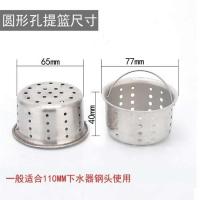 水槽塞子篮下水管堵头提篮洗菜盆过滤下水器盖子厨房水槽|7.7cm提篮一个