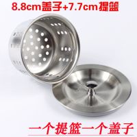 水槽塞子篮下水管堵头提篮洗菜盆过滤下水器盖子厨房水槽|8.8盖子+7.7提篮