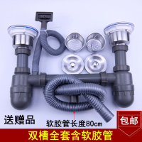 厨房不锈钢水槽单槽双槽下水器排水管 洗菜盆洗碗池下水管|双槽全套(含软胶管)
