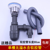 厨房不锈钢水槽单槽双槽下水器排水管 洗菜盆洗碗池下水管|单槽无溢水（含软胶管）