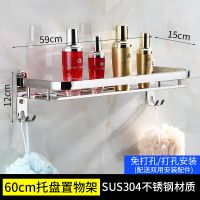 304不锈钢卫生间置物架厕所毛巾架浴室毛巾杆托盘洗漱收纳免打孔|(免/打孔双用)304-托盘60cm