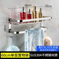 304不锈钢卫生间置物架厕所毛巾架浴室毛巾杆托盘洗漱收纳免打孔|免/打孔双用-304单层单杆60cm