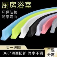 淋浴房脸盆干湿挡水条新款硅胶浴室厨房卫生间隔断水台面分离弯曲