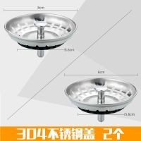 水槽老款式下水盖子厨房菜盆塞子洗碗盆下水器塞头水池配件过滤网|304不锈钢盖2个