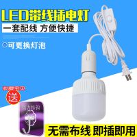 家用led螺口灯头线插电小夜灯宿舍卧室床头挂线灯超亮节能照明灯