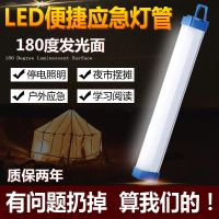 led应急灯管磁铁可吸附停电应急户外照明夜市摆摊露营usb充电灯管