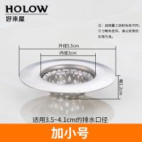 厨房洗菜盆水槽老式下水器过滤网面盆浴缸橡胶塞堵水盖子提篮配件|加小号[过滤网]
