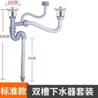 洗菜盆下水管厨房不锈钢水槽单槽下水器洗菜洗碗池配件落水管|双槽套装(有溢水孔)