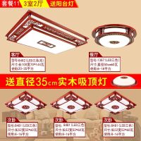 卧室书房餐厅仿古全屋灯具中国风中式套餐客厅led中式吸顶灯实木|套餐11/三室两厅