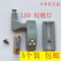 灯送电池灯合页灯鞋柜感应led灯橱柜5个装铰链灯更衣柜液压铰链