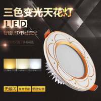 筒灯led三色变光天花灯嵌入式射灯孔灯5/6/7.5/8/9公分