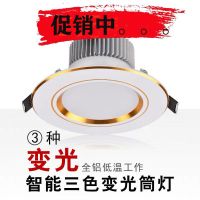 筒灯led射灯5w3w变光led筒灯吊顶开孔嵌入式三色客厅孔灯洞灯射灯