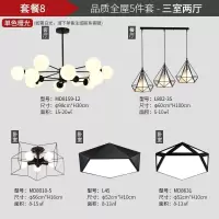 北欧全屋灯具套餐创意成套客厅餐厅卧室吊灯现代简约魔豆套装组合|套餐8（三室两厅） 不