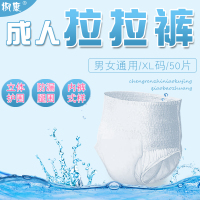 成人拉拉裤老人用尿不湿xl经济装成年人男女大人内裤式纸尿裤