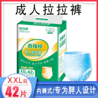 成人拉拉裤大号老年人内裤 纸尿裤尿不湿老人 xl加大码男女 胖人[拉裤]XXL42片