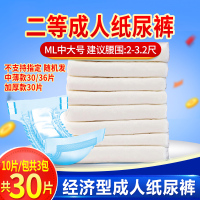 成人纸尿裤老年用中大码ml号男女士二等品30片装老年人用尿不湿