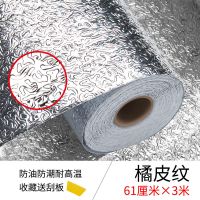 厨房防油贴纸防水自粘耐高温灶台用锡箔纸橱柜台面油烟机墙贴壁纸|加厚橘皮纹 61cm*10米