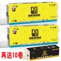 有芯卷纸卷筒纸卷纸有芯空心卷卫生纸20卷10卷|压花20卷空心送10卷实心卷共30卷