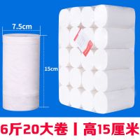 卫生纸大卷纸10斤家用纸巾卷筒纸厕纸十斤|6斤20卷高15厘米[送礼品]
