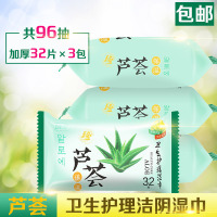芦荟成人湿巾纸房事私处杀菌男女士小包家用卫生湿纸巾|3包