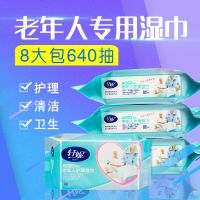 80抽8大包湿巾纸老年人清洁湿巾卧床男女通用老人湿纸巾|8包