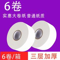 大卷纸厕纸卷筒纸酒店卫生间大盘纸卫生纸厕所纸家用纸巾整箱|6卷普通纸质