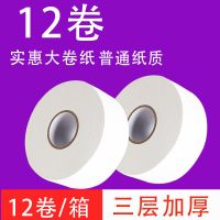 大卷纸厕纸卷筒纸酒店卫生间大盘纸卫生纸厕所纸家用纸巾整箱|12卷普通纸质
