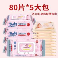 婴儿湿巾湿纸巾带盖宝宝新生儿手口80成人湿巾纸10包/2包|5大包X80抽[送10包便携湿巾]
