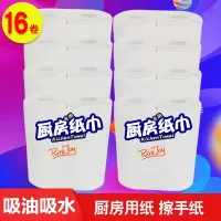 厨房纸厨房用纸吸油纸擦手纸厨用纸厨房专用纸厨房纸巾65节16卷