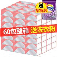 纸巾抽纸整箱妇婴家庭装面巾餐巾纸抽|巨惠60包/箱[赠洗衣粉]一年装