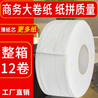 大卷纸厕纸酒店专用大盘纸商用公司厕所大圈卫生纸大号整箱实惠装