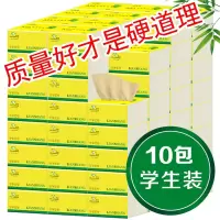 抽纸巾家庭用实惠装卫生纸妇婴竹纤维本色餐巾纸|10包学生装