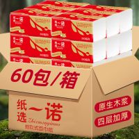 纸巾抽纸家用餐巾纸卫生纸整箱家用妇婴用面巾纸30包10包|超实惠[60包整年装]