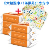 足量80片婴儿湿巾纸手口带盖大包宝宝手口屁湿纸巾女学生|6大包(橙色)+1条婴儿口水方巾