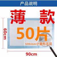 加厚成人护理垫纸尿垫老年纸尿片成人纸尿裤老年人尿不湿纸尿垫|轻薄型50片(60X90cm)