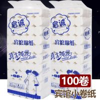 卫生纸宾馆用纸酒店旅店客房小卷纸无芯纸手纸厕纸220卷100卷|100卷6斤单卷30克左右
