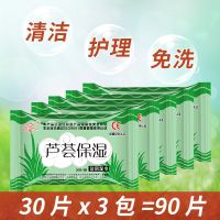 芦荟保湿湿巾纸男女士房事私处卫生杀菌成人湿纸巾整箱|3包