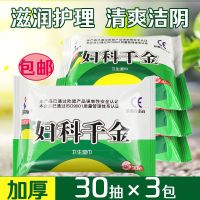 妇科千金湿巾纸房事私处杀菌家用卫生湿纸巾小包成人湿巾|3包