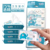 儿童消毒湿巾75酒精湿纸巾湿巾纸杀菌抑菌医用级单片独立包装学生|迷你便携装-1提(64片)