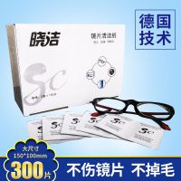 德国技术镜片清洁纸湿巾眼镜纸眼镜镜头一次性眼镜纸清洁湿巾纸|300片装