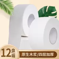 大盘纸厕纸大卷纸酒店专用卫生纸家用商用|珍宝盘纸450克12卷