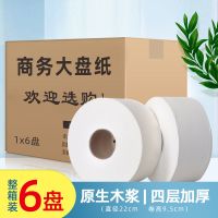 大盘纸厕纸大卷纸酒店专用卫生纸家用商用|珍宝盘纸600克6卷