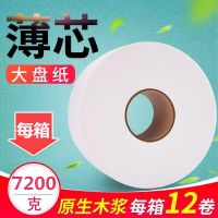 丽之缘大盘纸薄管大卷纸商用卷筒纸酒店宾馆厕纸实惠装整箱