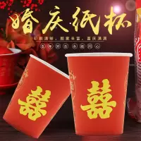 婚庆杯子喜庆纸杯一次性喜庆红结婚喜庆过年纸杯双层纸杯可定制|喜结良缘200只