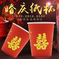 婚庆杯子喜庆纸杯一次性喜庆红结婚喜庆过年纸杯双层纸杯可定制|喜结良缘1000(230ml)