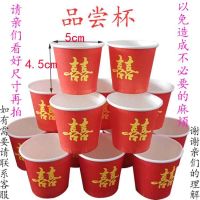 喜杯婚庆杯喜庆纸杯婚礼纸杯加厚纸杯结婚纸杯敬酒杯|敬酒杯50只(80ml左右)