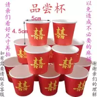 喜杯婚庆杯喜庆纸杯婚礼纸杯加厚纸杯结婚纸杯敬酒杯|敬酒杯300只(80ml左右)