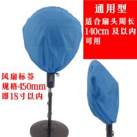 16寸落地风扇防尘罩全包电机抽绳电风扇罩子家用台式圆形风扇套子|长款-18寸纯色-蓝色 2个装