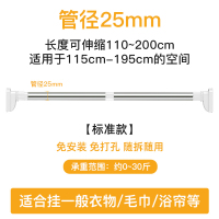 免打孔伸缩杆卧室窗帘杆子衣柜晾衣杆浴室卫生间架浴帘杆阳台撑杆|标准款110-200cm[25管径]